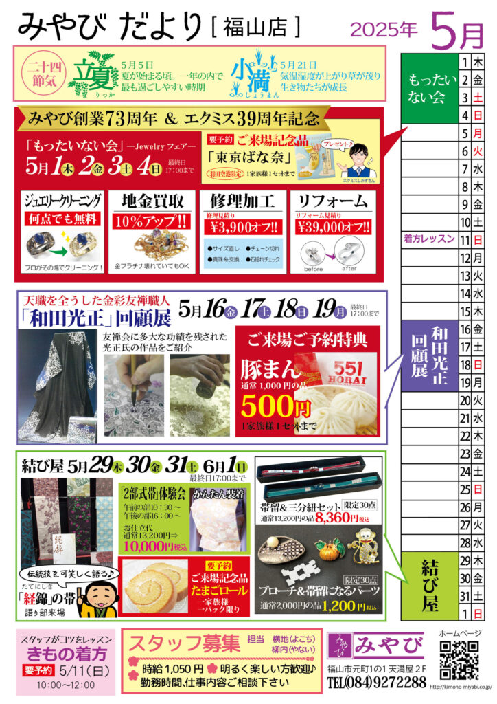 みやび福山店ジュエリーリフォームもったいない会和田光正結び屋